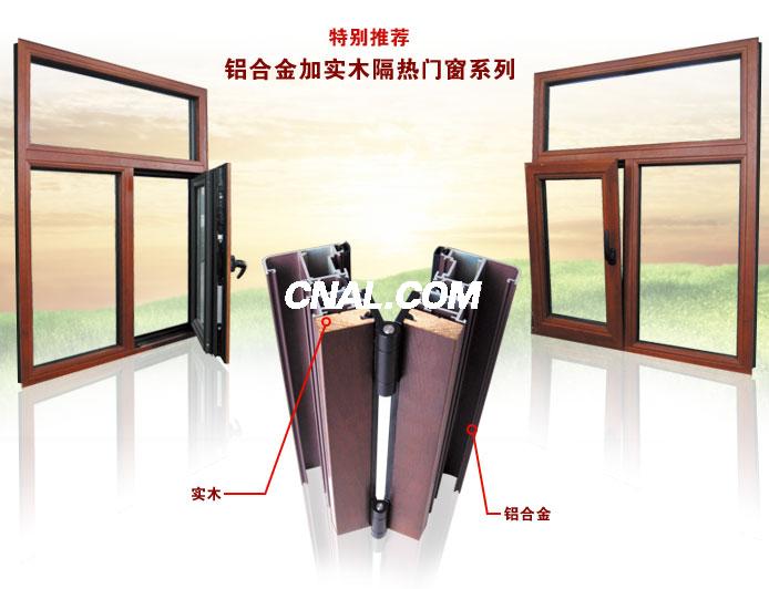 木铝型材/木线条厂家/铝木线条厂家/木包铝门窗型材专业生产_铝型材_产品_中铝网