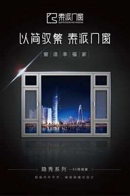 门窗 产品 海报 素派