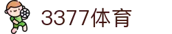 3377体育-权威体育赛事平台-中国官方网站