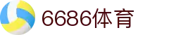 6686 - 篮球足球世界杯体育赛事直播平台_6686sports